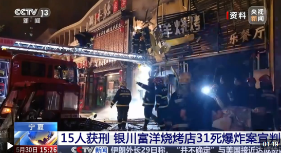 银川火灾.png